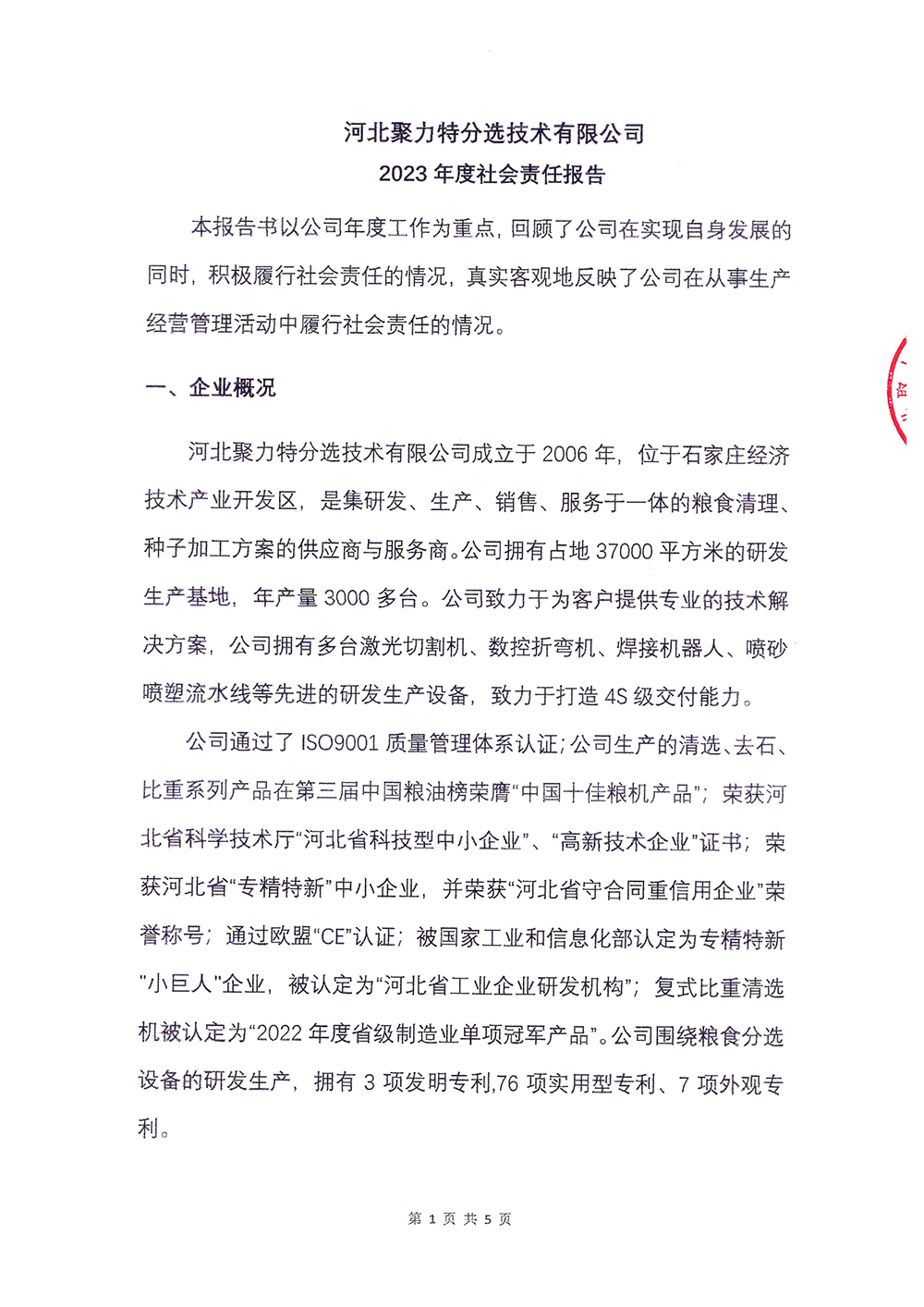 2023年度社会责任报告-凯发k8-1.png